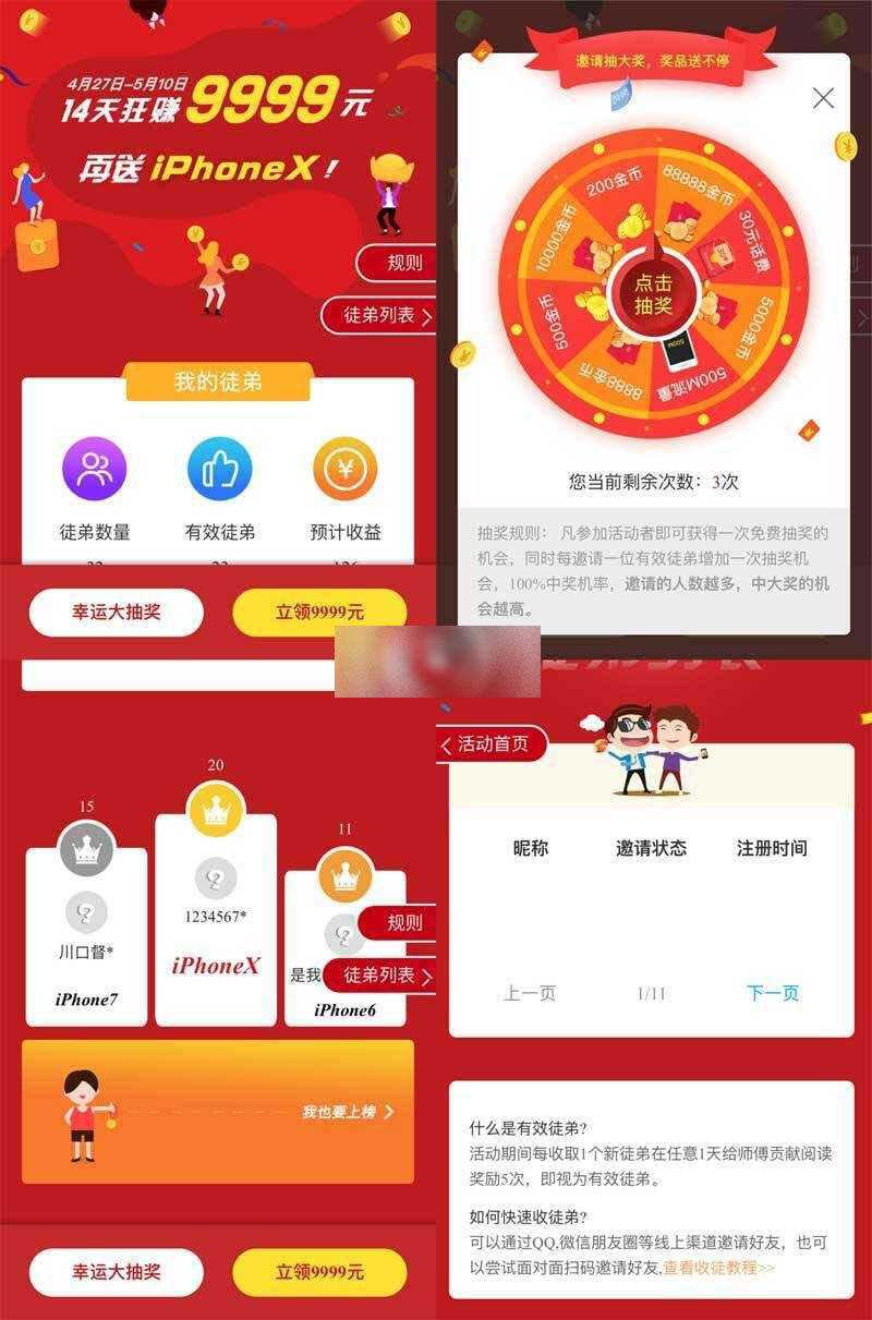 h5手机邀请好友活动抽奖页面 - 区块之眼 - 区块之眼