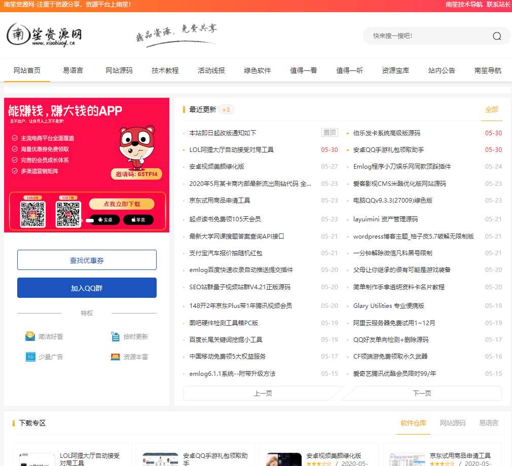 emlog南笙资源网模板修复版 - 区块之眼 - 区块之眼