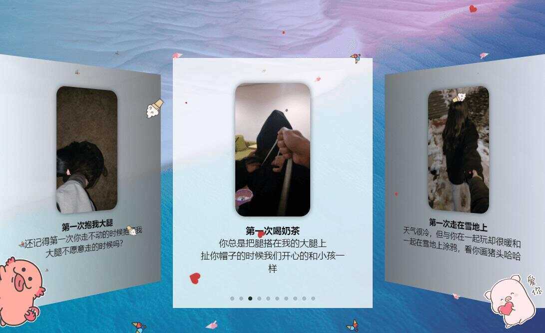 图片[3] - 520表白纪念自适应单页源码 - 区块之眼 - 区块之眼