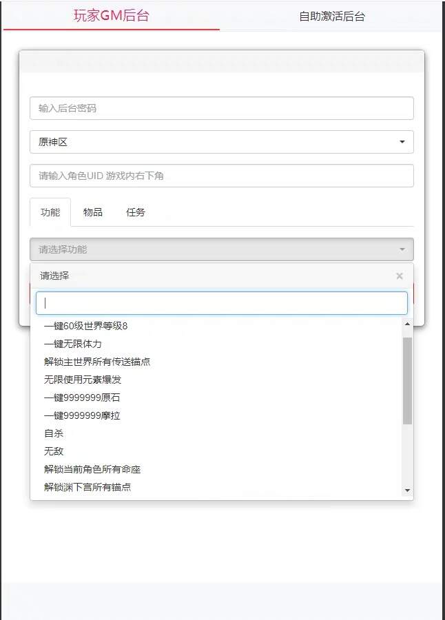 图片[2] - 原神3.4安卓苹果电脑三端带gm后台源码 附文本视频教程 - 区块之眼 - 区块之眼