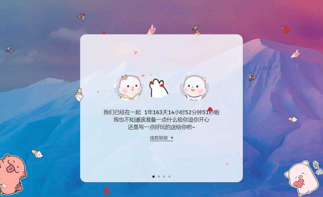 图片[2] - 520表白纪念自适应单页源码 - 区块之眼 - 区块之眼