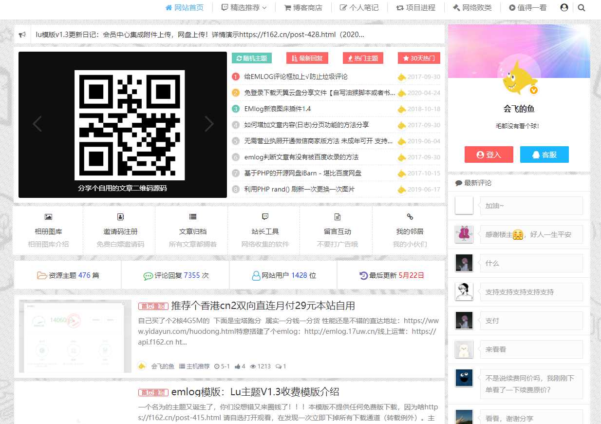 价值358的emlog定制模板 - 区块之眼 - 区块之眼