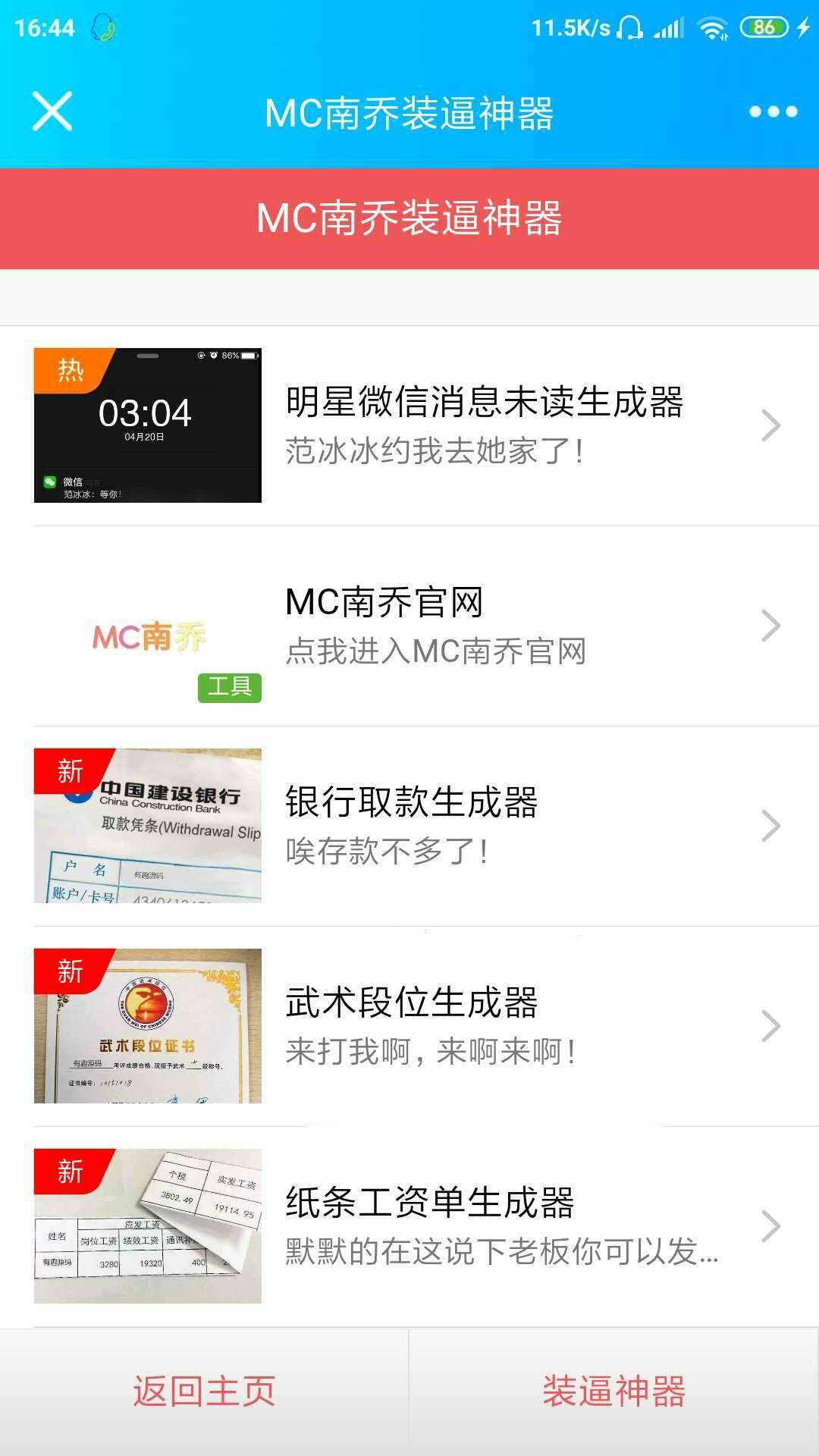 公众号装x神器生成引流源码 - 区块之眼 - 区块之眼