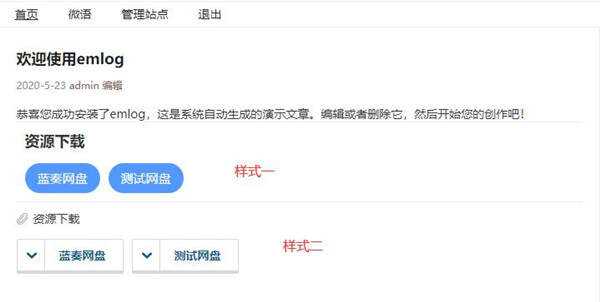 图片[2] - Emlog晗枫下载插件专业版 - 区块之眼 - 区块之眼
