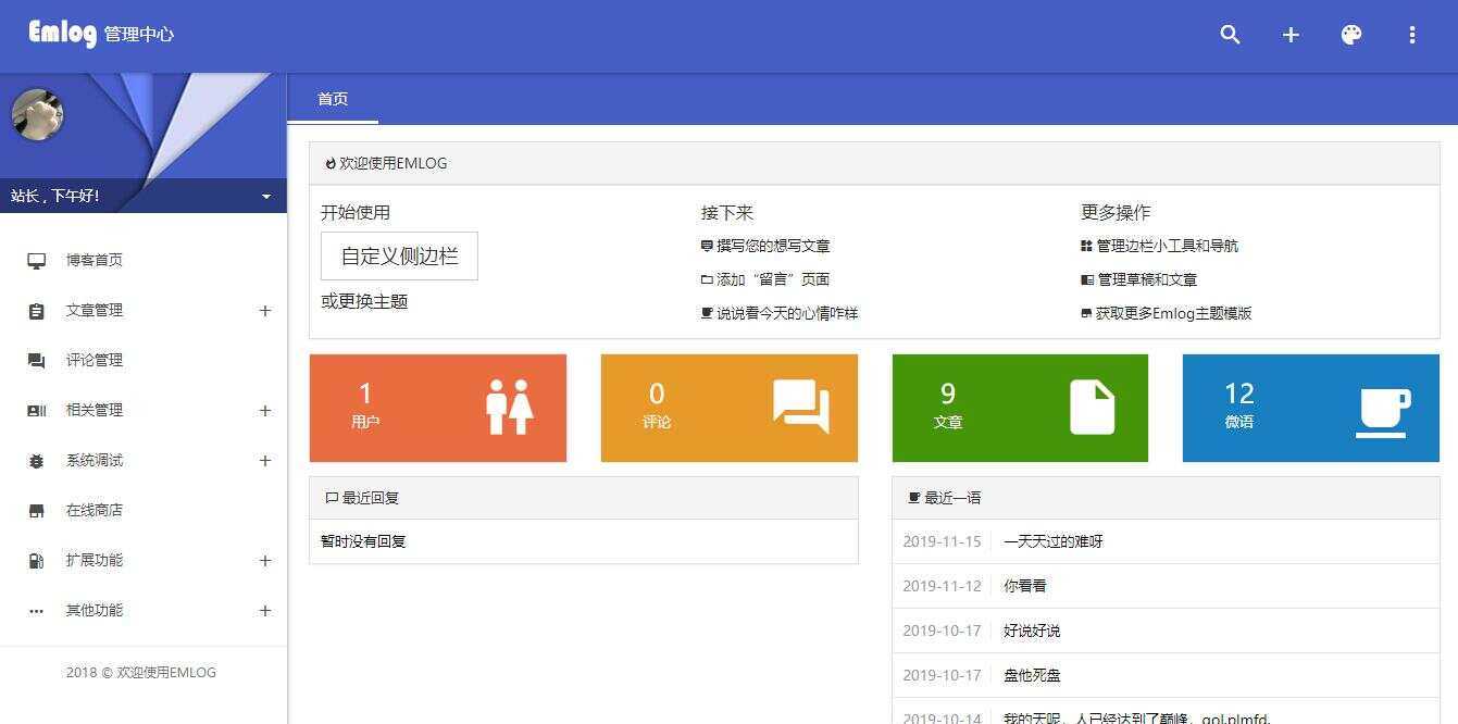 图片[3] - emlog QQ说说站整站打包 带数据 null主题破解版 - 区块之眼 - 区块之眼