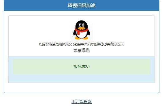 微视扫码QQ加速0.5天源码 - 区块之眼 - 区块之眼