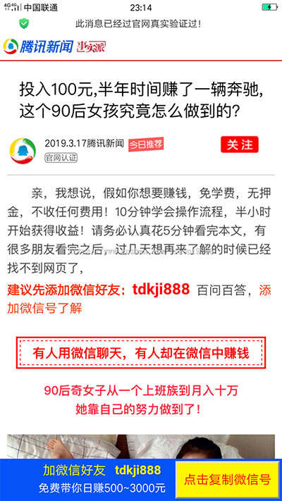 2019微信营销推广引流加好友页面html源码 - 区块之眼 - 区块之眼