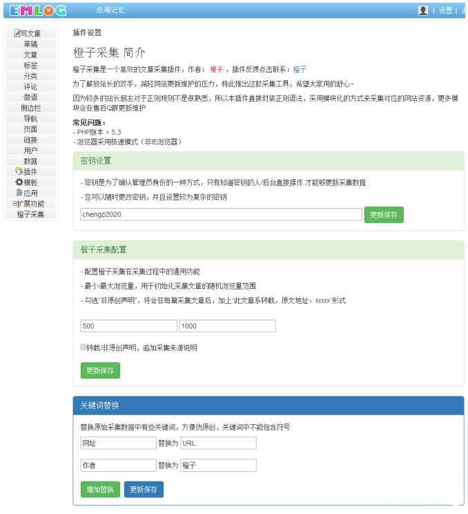 Emlog自动采集插件+教程 - 区块之眼 - 区块之眼
