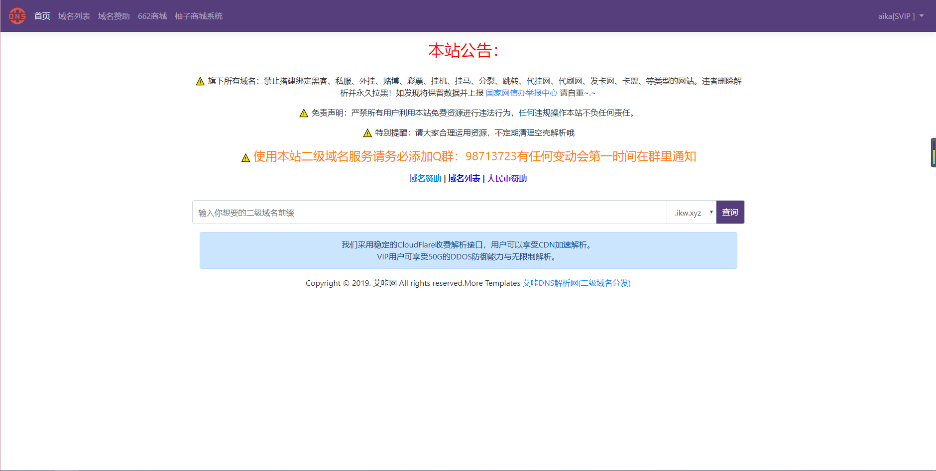 图片[2] - 艾咔二级域名分发系统更新v3.0.1版本 - 区块之眼 - 区块之眼