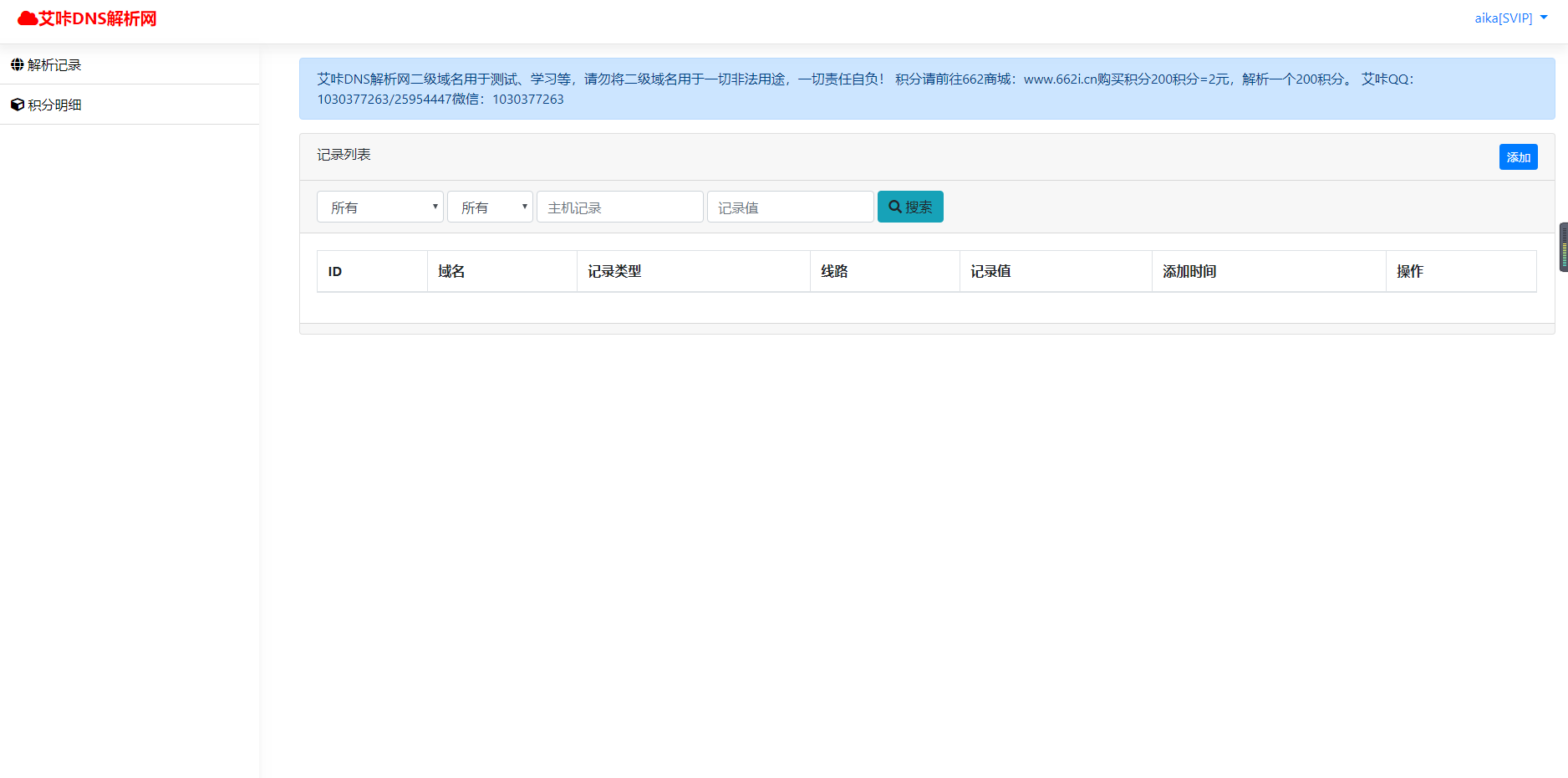 图片[3] - 艾咔二级域名分发系统更新v3.0.1版本 - 区块之眼 - 区块之眼