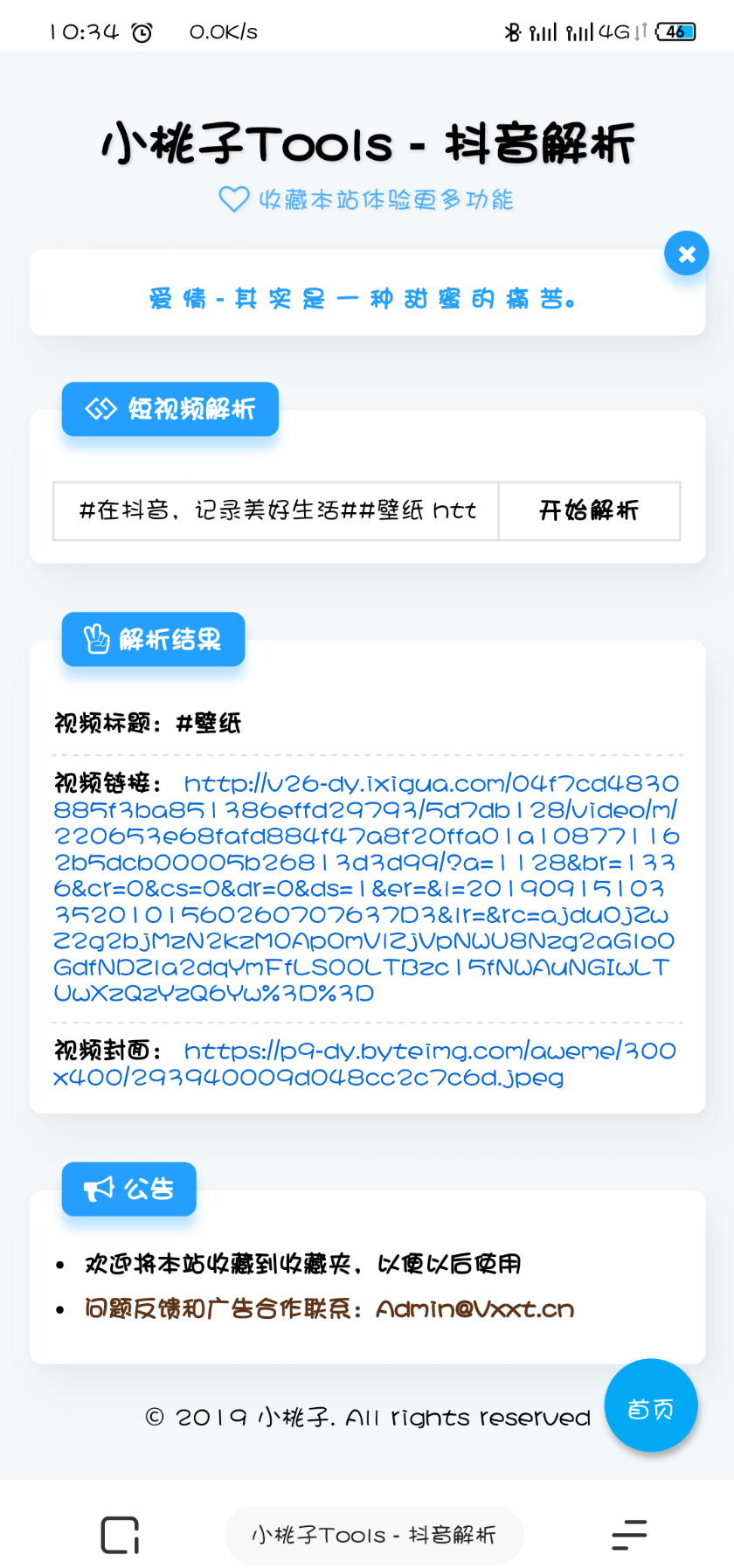 抖音无水印解析接口源码 - 区块之眼 - 区块之眼