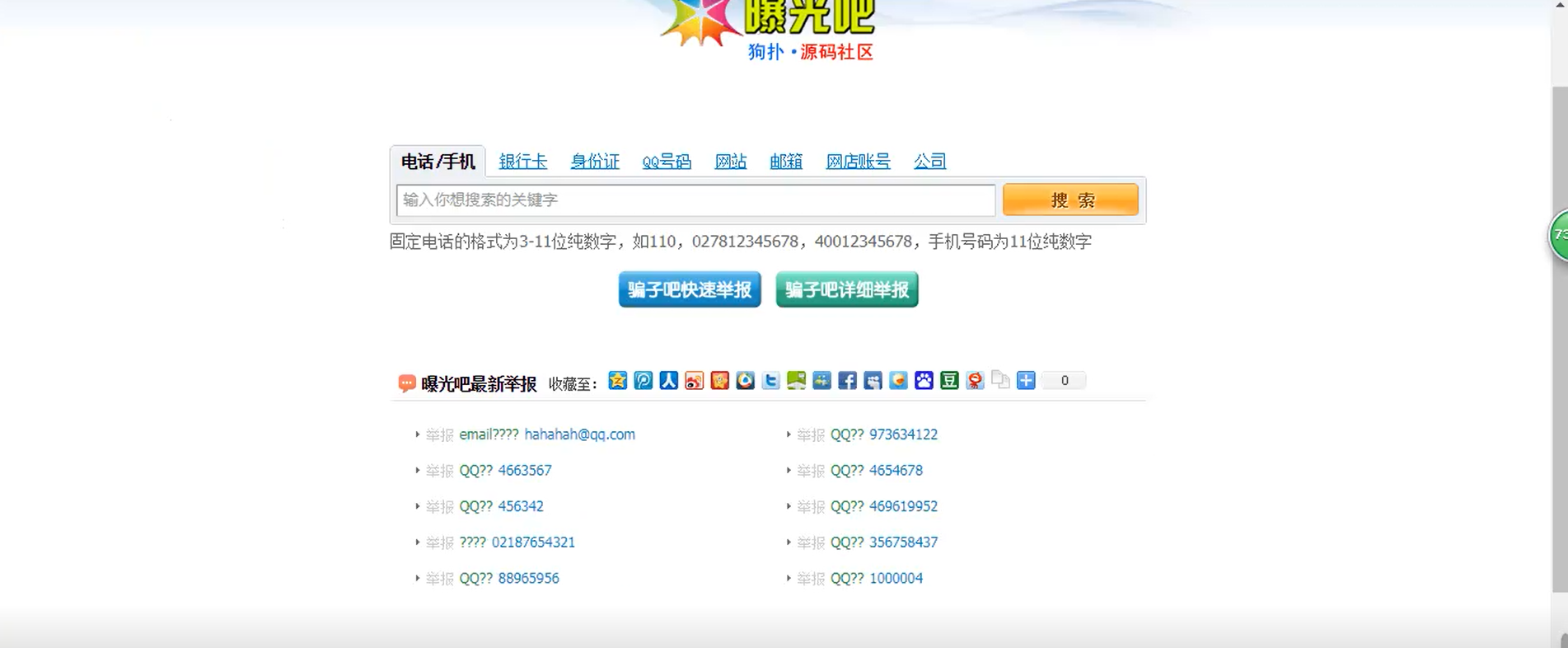 曝光骗子举报投诉平台源码 - 区块之眼