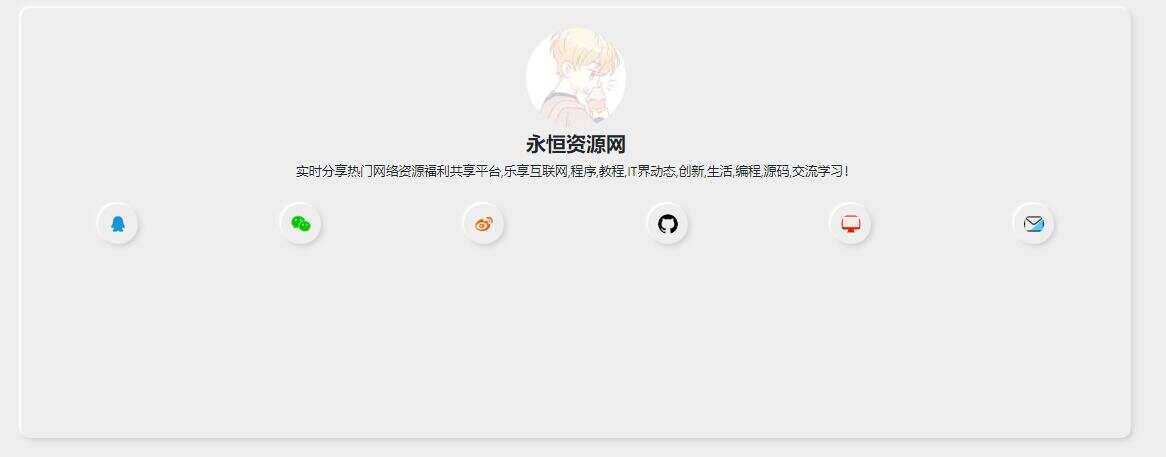 新拟态化个人导航单页源码 - 区块之眼 - 区块之眼