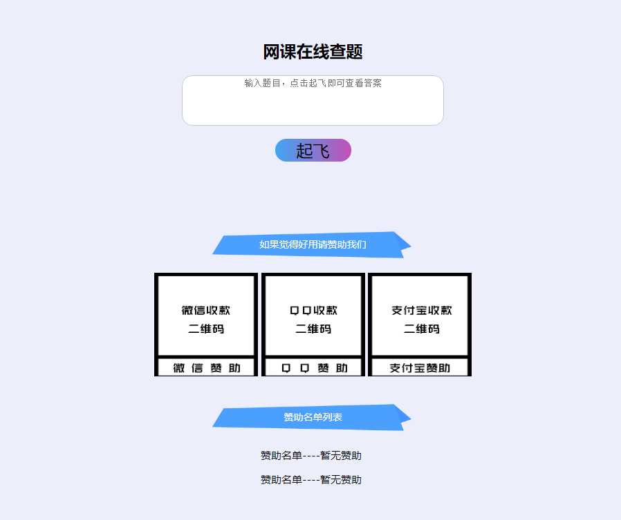 苍穹查题系统 苍穹查题系统带赞助功能 - 区块之眼 - 区块之眼