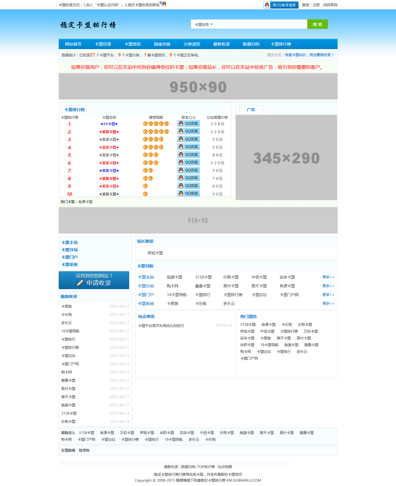 新版php排行榜源码 可做卡盟 社区 代刷排行榜 - 区块之眼 - 区块之眼