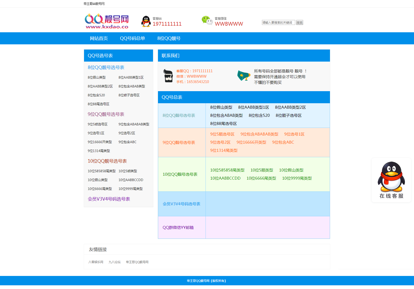 PHP选号网 网站源码 1.0版 - 区块之眼 - 区块之眼
