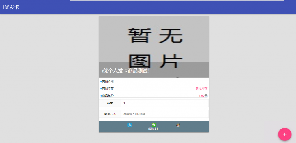 图片[2] - 简易风格个人自动发卡系统 - 区块之眼 - 区块之眼