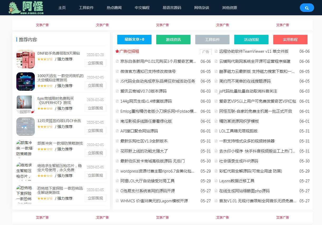 emlog仿某火资源网站源码 - 区块之眼 - 区块之眼