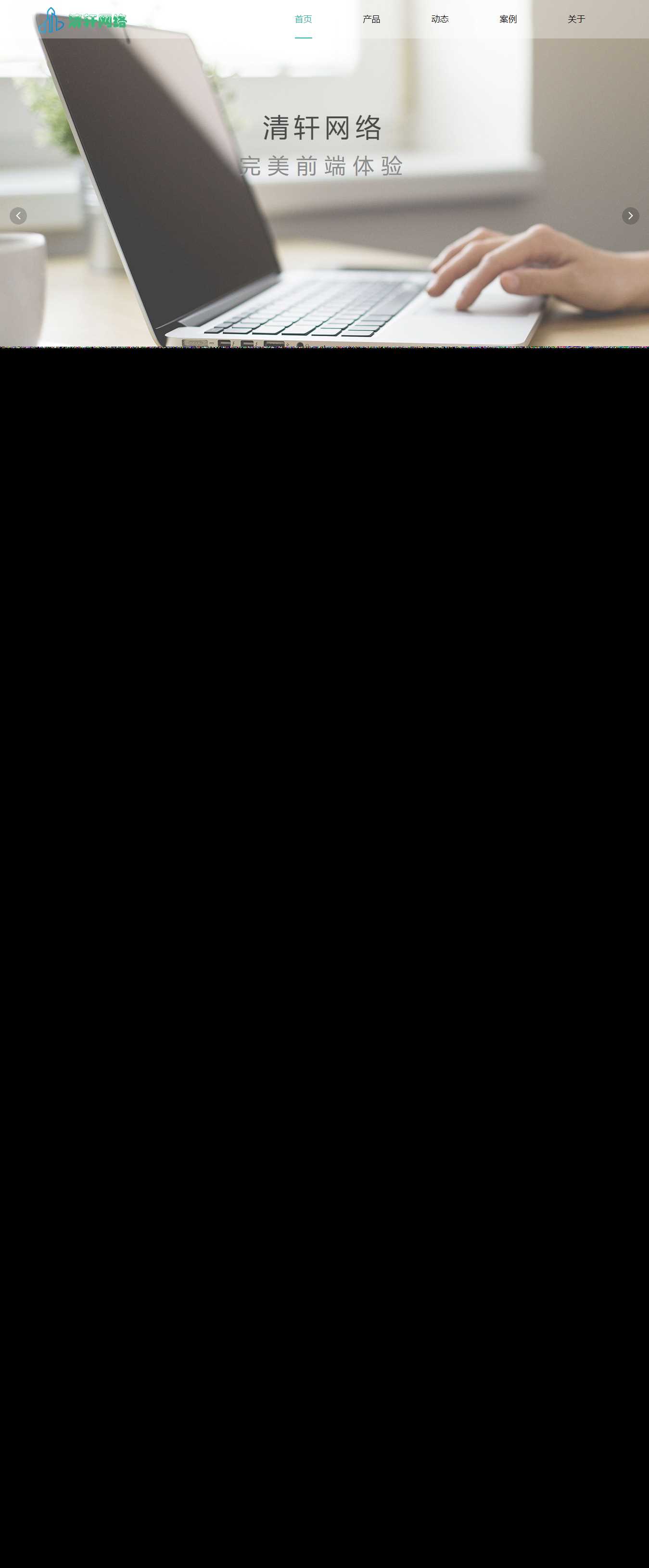 清轩网络引导页HTML源码 - 区块之眼 - 区块之眼