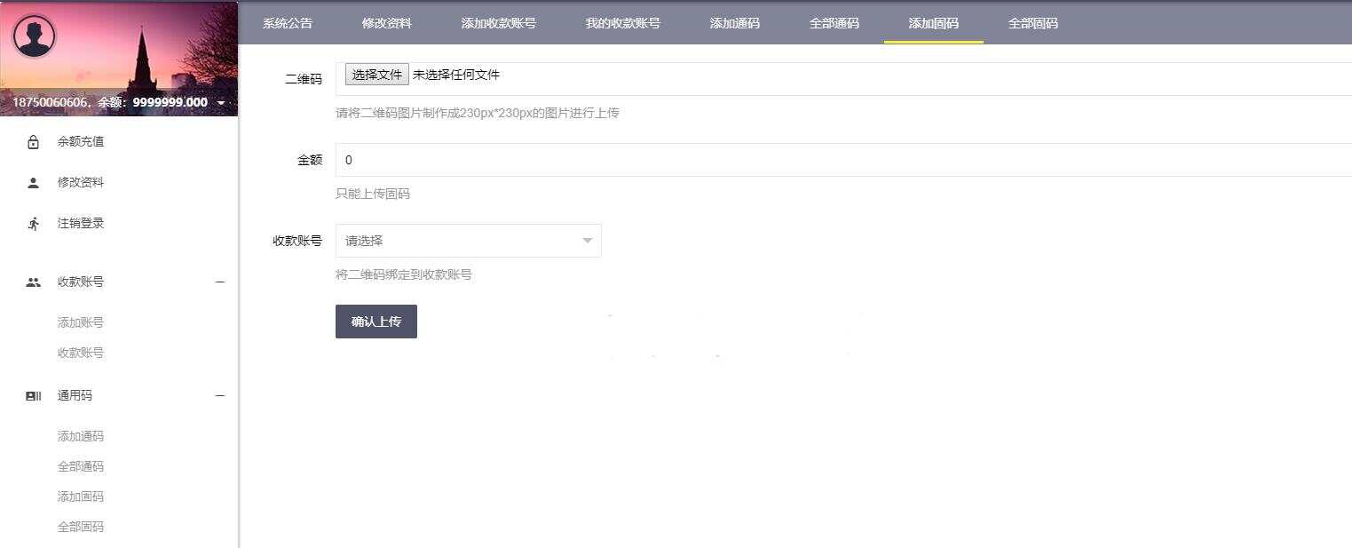 图片[6] - 微信固码免签监控系统+完美运营+完整数据+带搭建教程和APP - 区块之眼 - 区块之眼