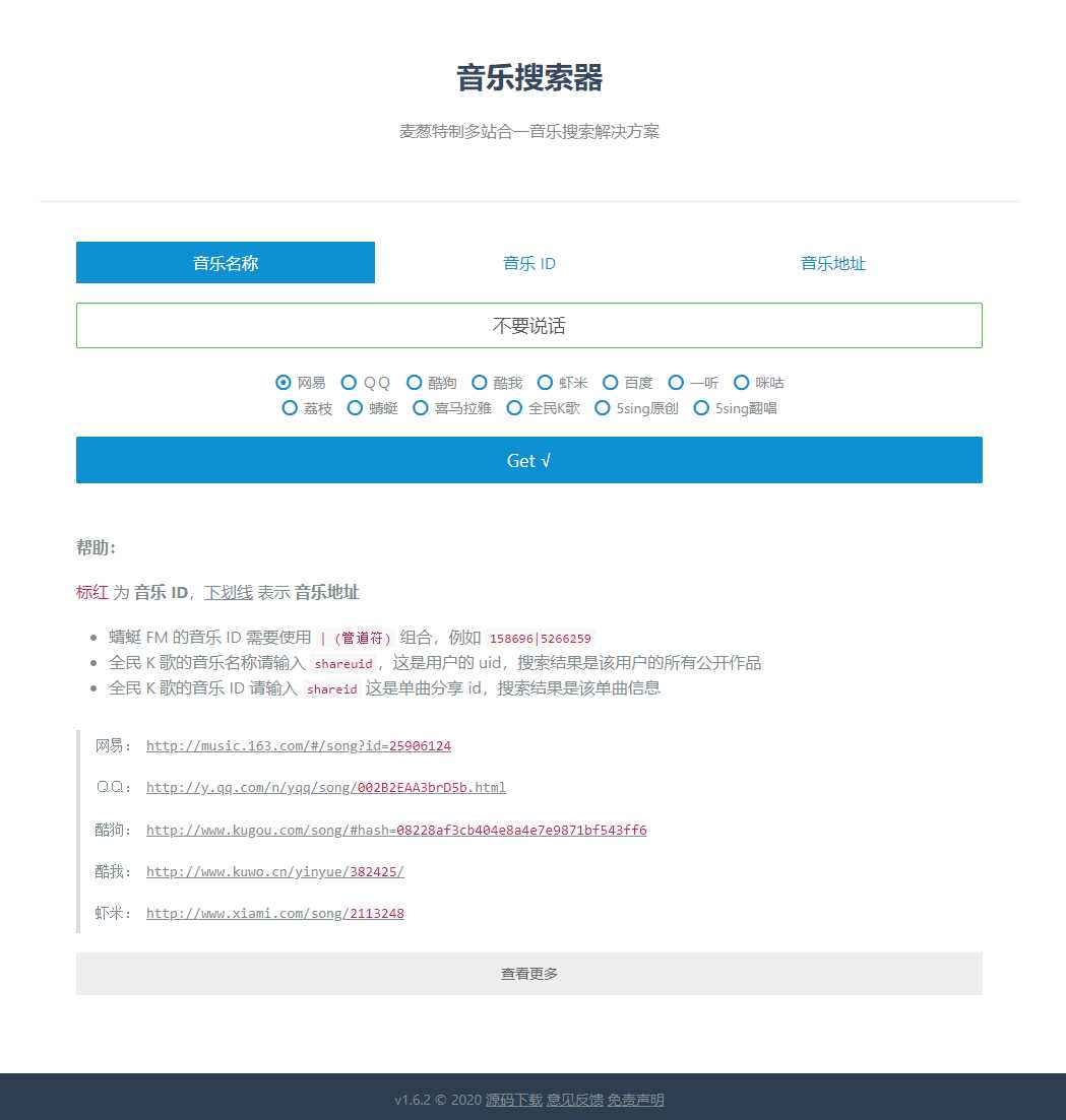 在线全网音乐搜索下载源码 - 区块之眼 - 区块之眼