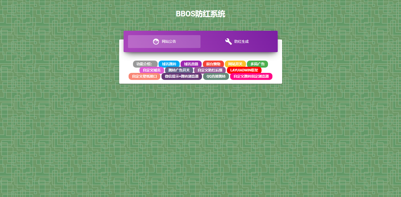 BBOS免费直链防红1.1，修复短连接生成 - 区块之眼 - 区块之眼