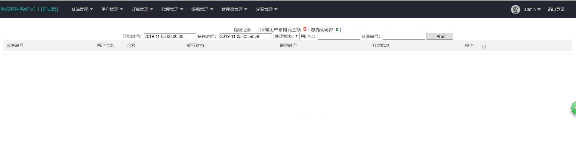 图片[2] - 微信固码免签监控系统+完美运营+完整数据+带搭建教程和APP - 区块之眼 - 区块之眼