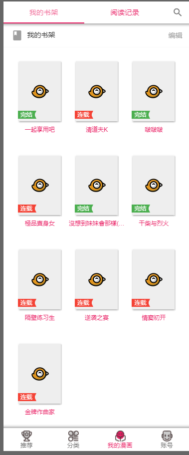 图片[4] - 2019柒上网络小说漫画系统3.0双模板自由切换内置采集上线可运营WAP微信在线漫画系统 - 区块之眼 - 区块之眼