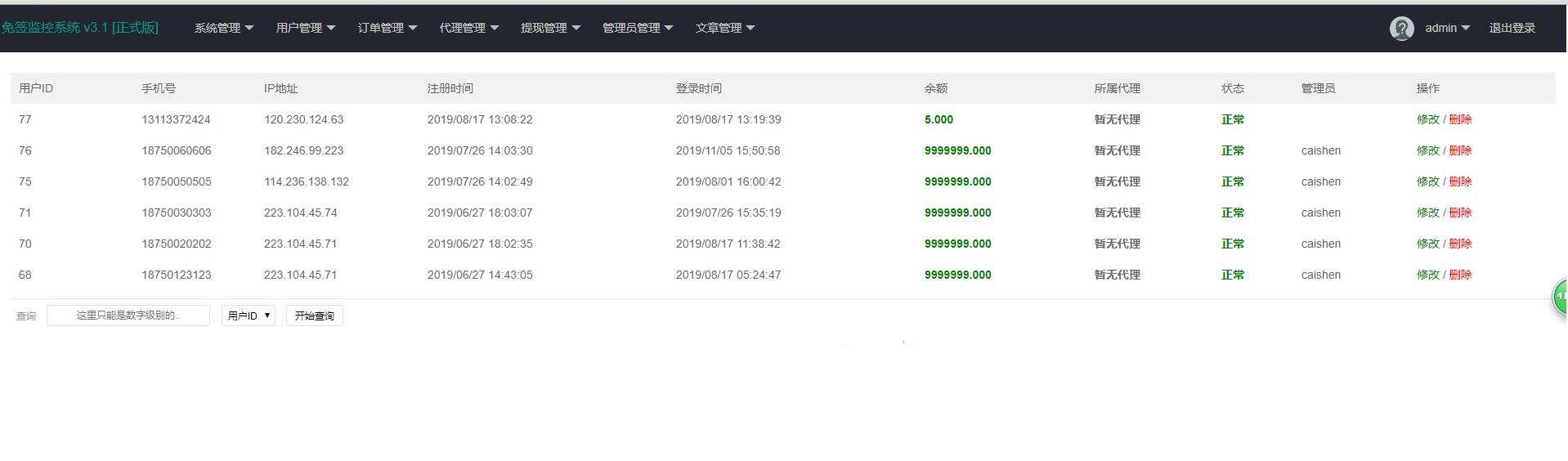 图片[5] - 微信固码免签监控系统+完美运营+完整数据+带搭建教程和APP - 区块之眼 - 区块之眼