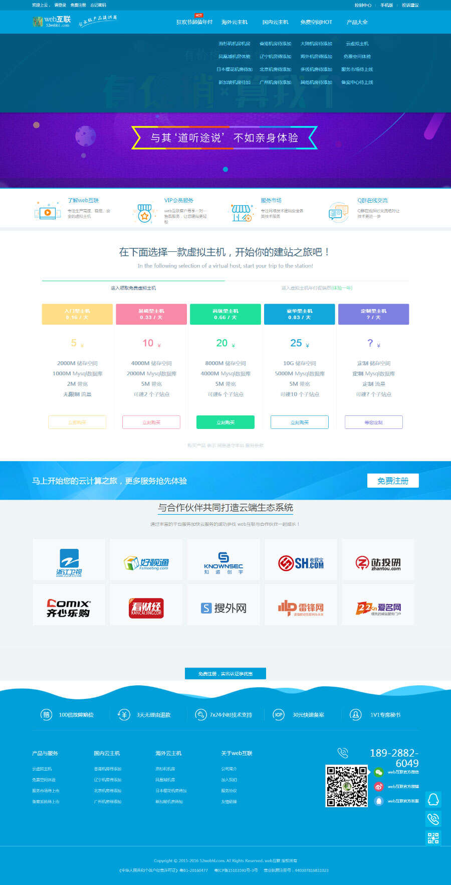 虚拟主机空间销售网站源码 - 区块之眼 - 区块之眼