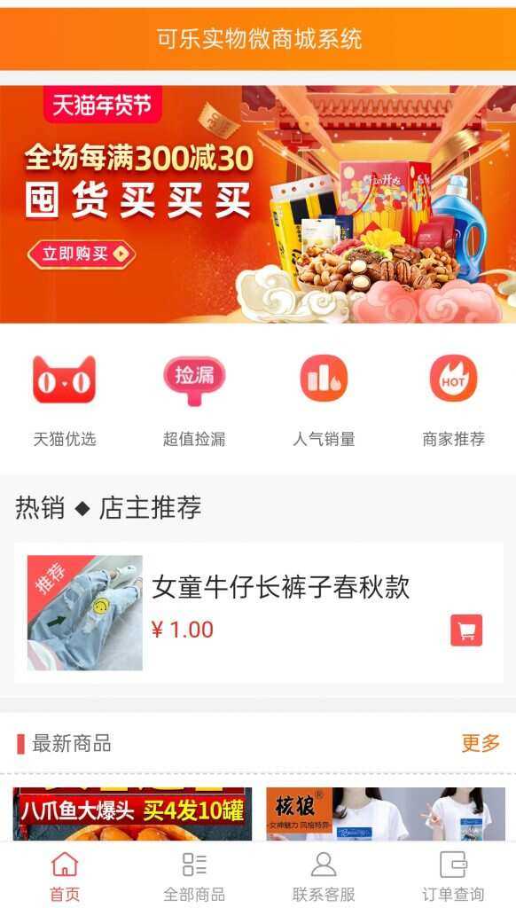 可乐微商城系统仿某宝源码 - 区块之眼 - 区块之眼