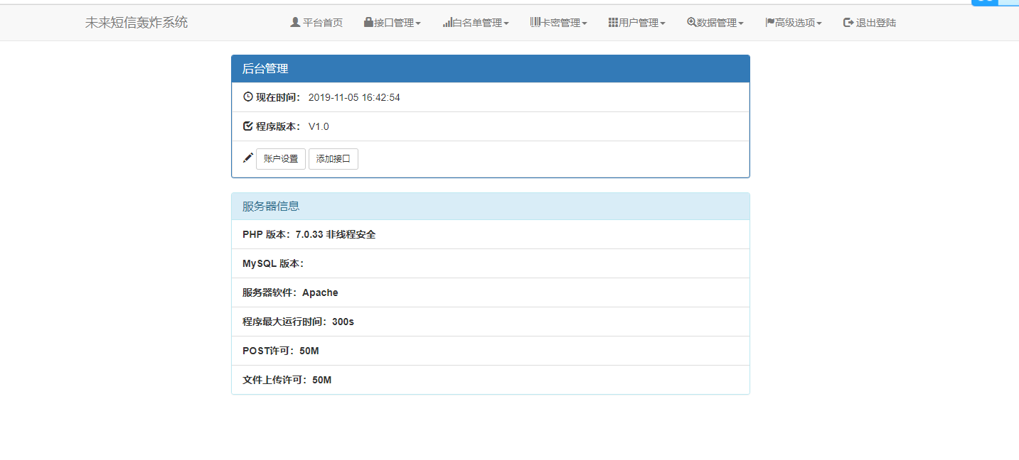 在线短信轰炸源码 附14000+接口 - 区块之眼 - 区块之眼