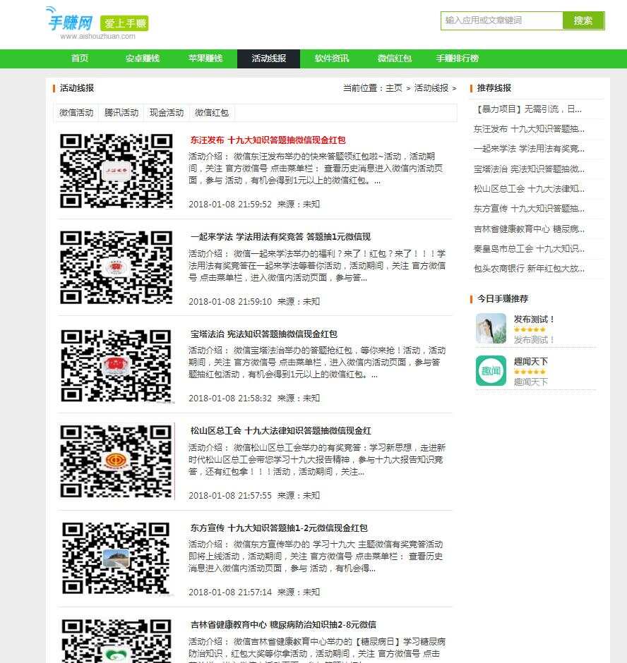 图片[2] - 织梦仿爱手赚网手赚导航网站源码手赚App下载导航站+手机版 - 区块之眼 - 区块之眼
