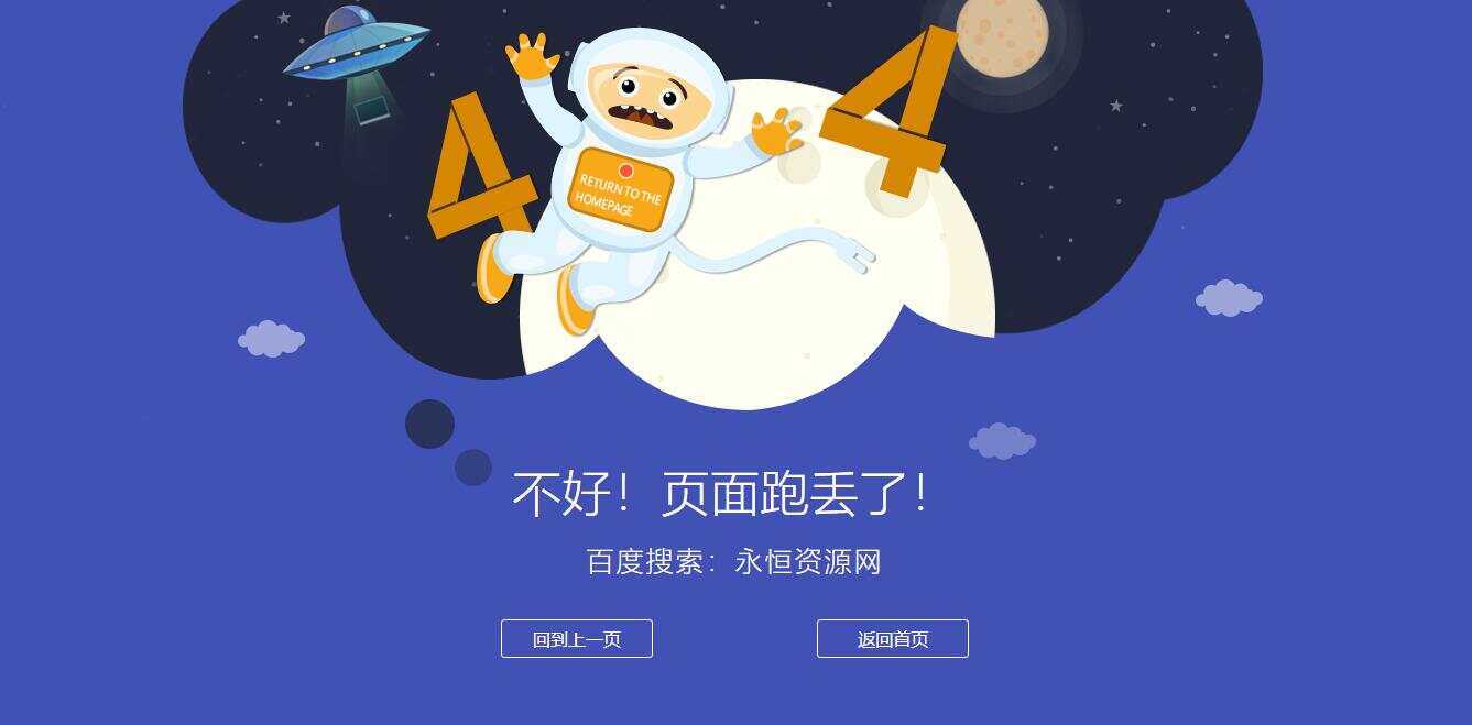 很漂亮宇宙人404单页源码 - 区块之眼 - 区块之眼
