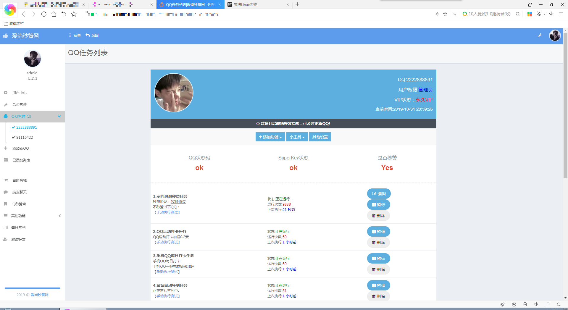 图片[2] - 爱尚秒赞网自用模版 支持彩虹秒赞最新版程序 - 区块之眼 - 区块之眼