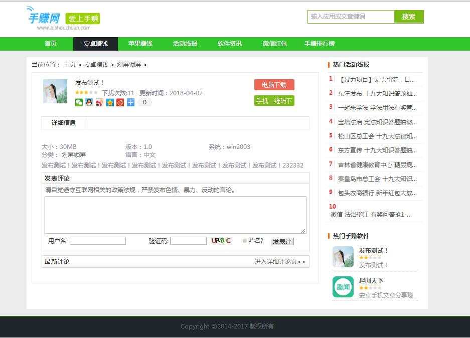 织梦仿爱手赚网手赚导航网站源码手赚App下载导航站+手机版 - 区块之眼 - 区块之眼