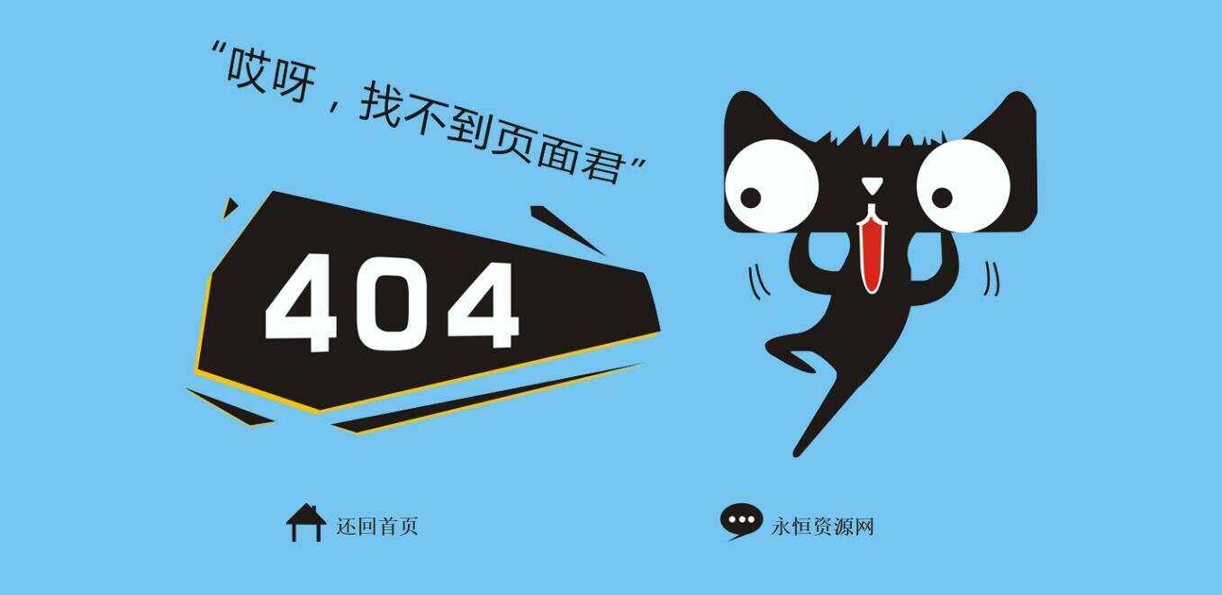 非常好看简单天猫404源码 - 区块之眼 - 区块之眼