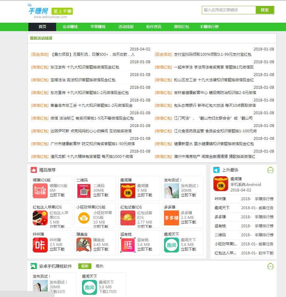 图片[3] - 织梦仿爱手赚网手赚导航网站源码手赚App下载导航站+手机版 - 区块之眼 - 区块之眼