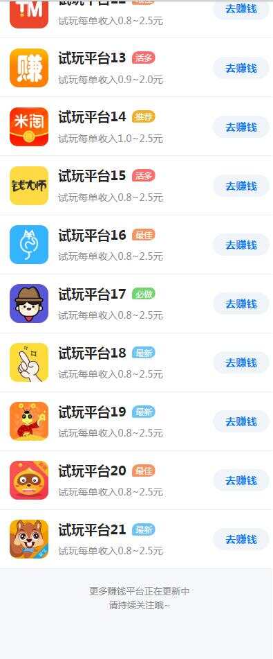 图片[2] - 帝国cms7.5开发的手赚网，试玩平台源码，可封装APP - 区块之眼 - 区块之眼
