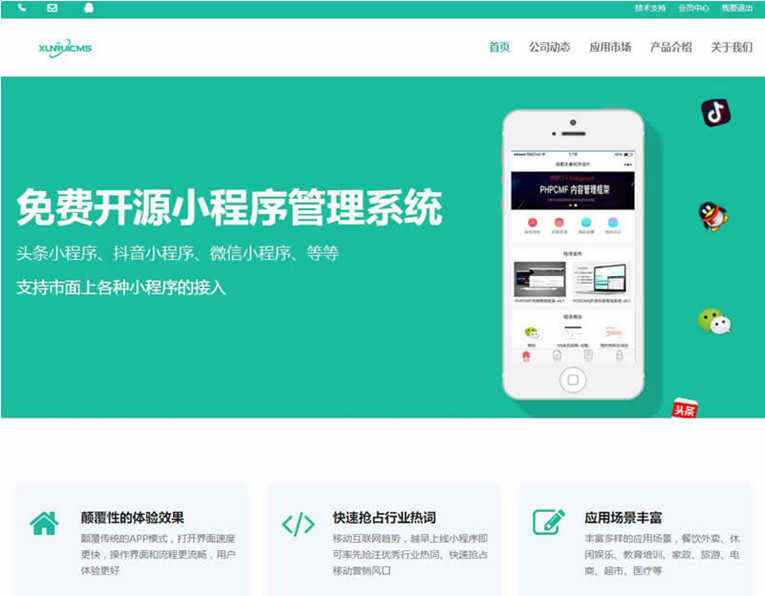 迅睿微信抖音小程序生成管理系统开源 - 区块之眼 - 区块之眼
