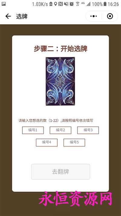 微擎小程序 塔罗牌占卜v2.2 - 区块之眼 - 区块之眼