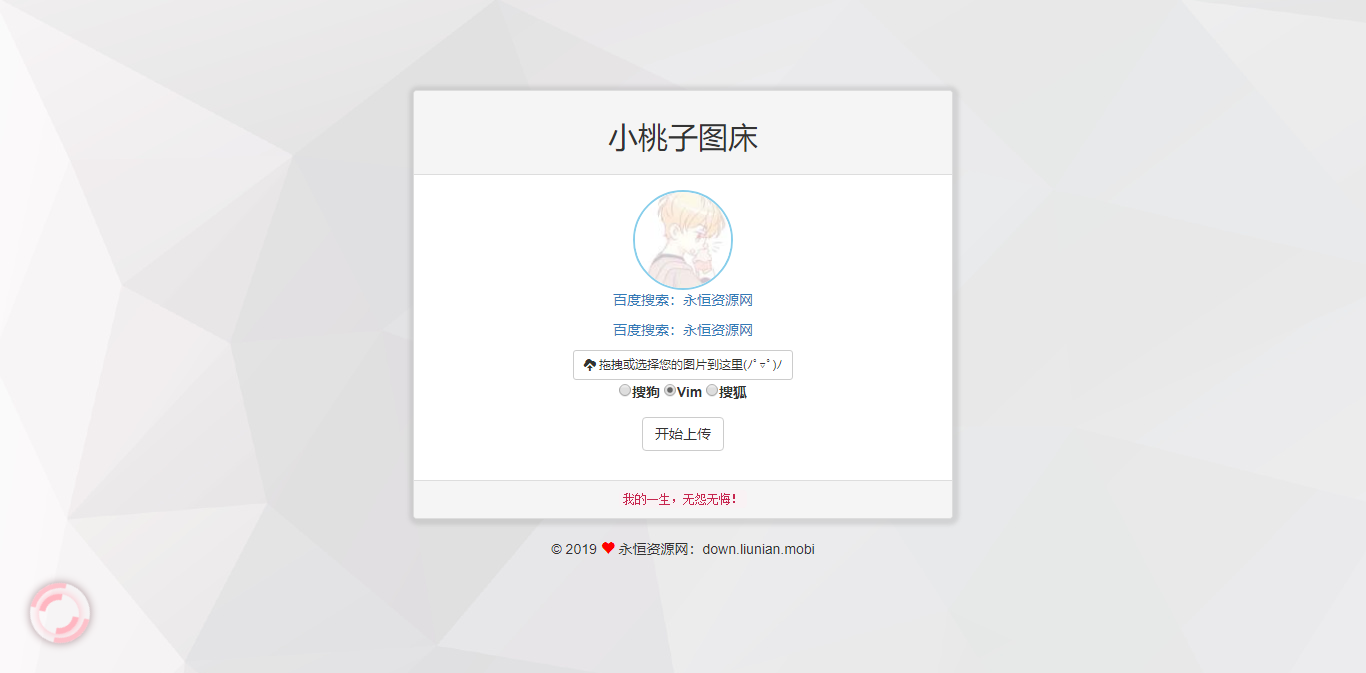 极简聚合图床程序源码-支持搜狗搜狐Vim图 - 区块之眼 - 区块之眼