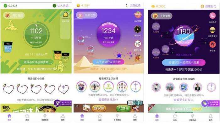 微擎小程序 步数宝步数换购小程序V9.4.9 前端+后端 - 区块之眼 - 区块之眼