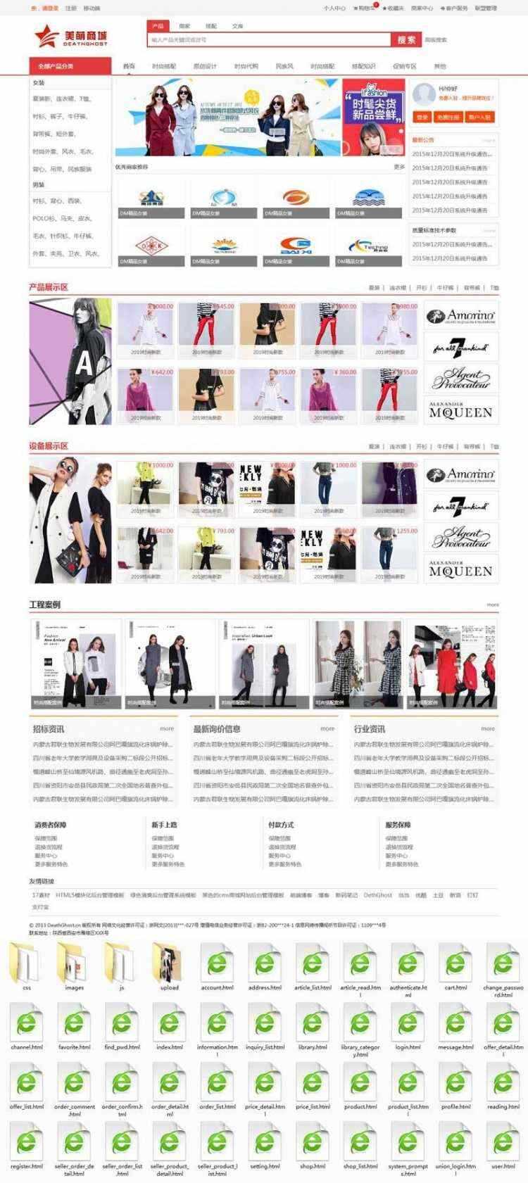 红色的男装女装服装B2C网上购物商城 - 区块之眼 - 区块之眼