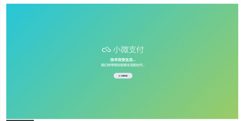小微支付服务商专用源码 Thinkphp内核 - 区块之眼 - 区块之眼