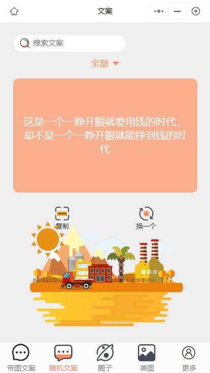 图片[2] - 忧心文案小程序第二版前端后端源码 - 区块之眼 - 区块之眼