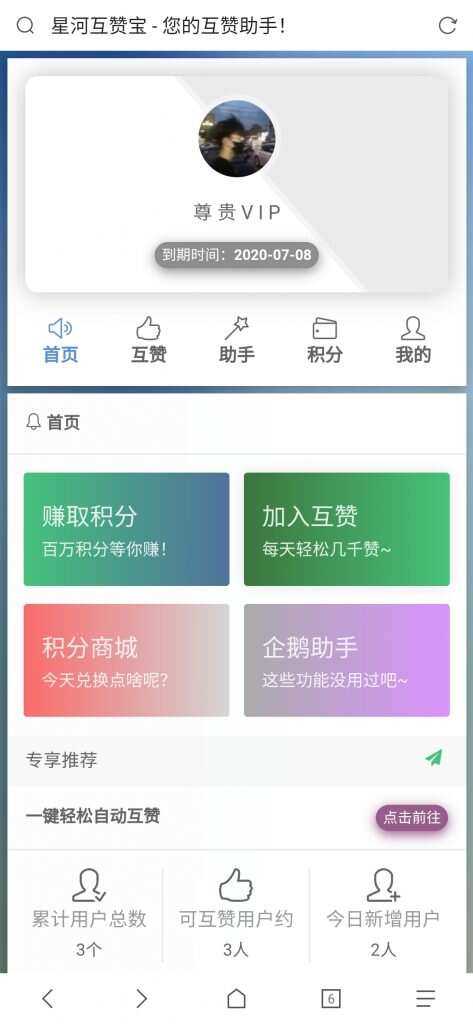 香橙互赞网美化模板 - 区块之眼 - 区块之眼