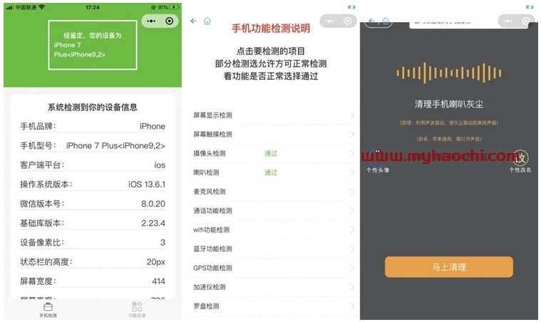 升级版手机检测微信工具小程序源码 - 区块之眼 - 区块之眼