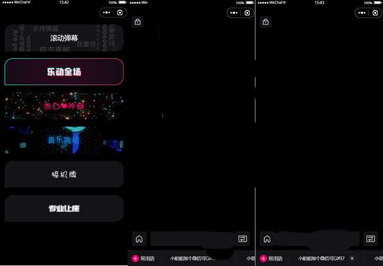 炫酷手持滚动弹幕生成小工具微信小程序源码 - 区块之眼 - 区块之眼