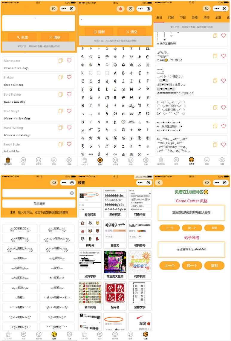 字体设计符号组合多功能微信小程序源码 - 区块之眼 - 区块之眼